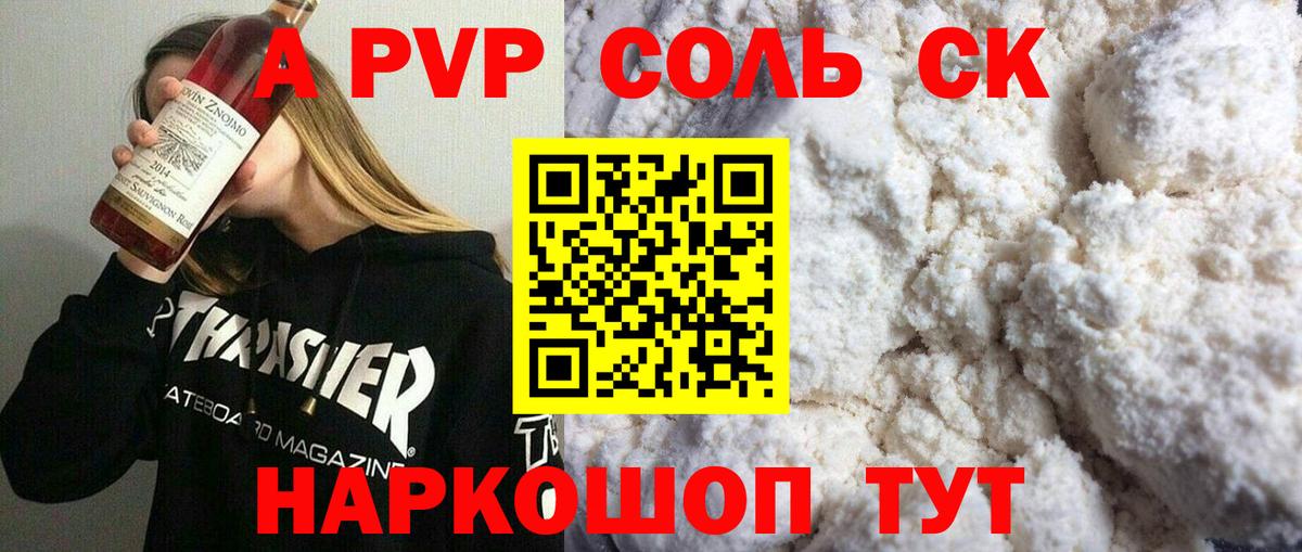 Зеленокумск  A-PVP Crystall  Alpha PVP СК  Вход с VPN 