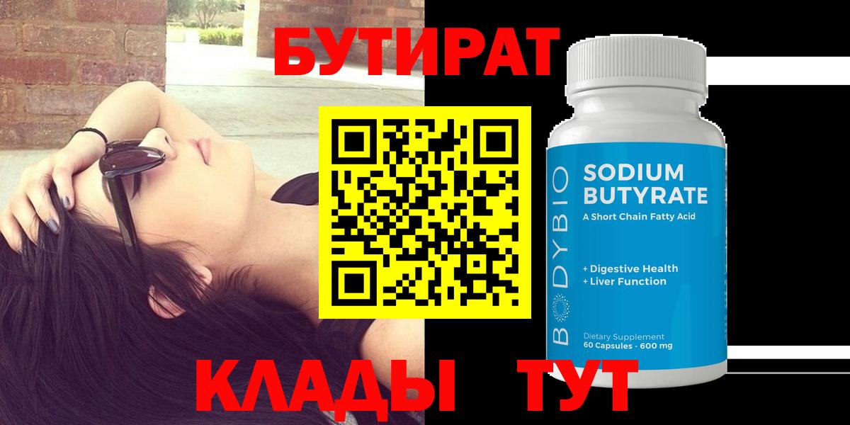 Бутират GHB Зеленокумск