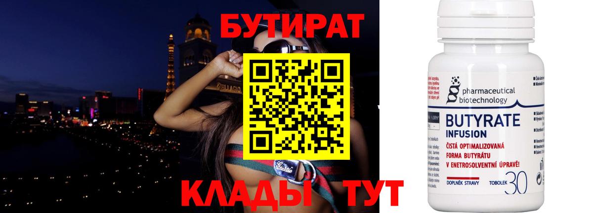 Зеленокумск  БУТИРАТ Butirat  Вход с VPN 