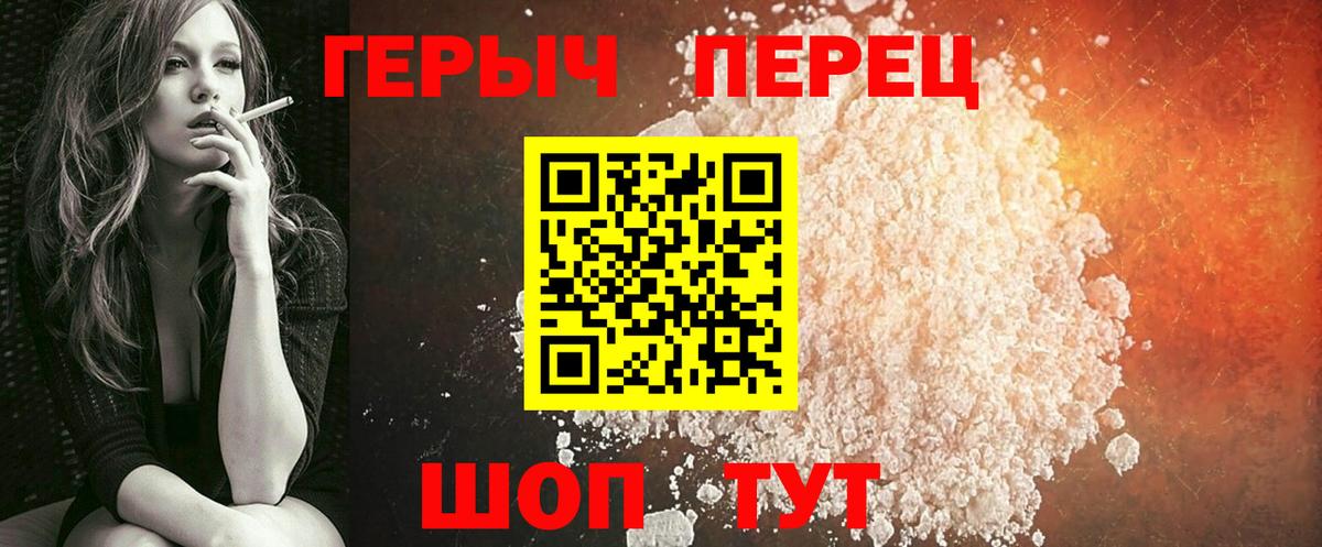 ГЕРОИН гречка Зеленокумск