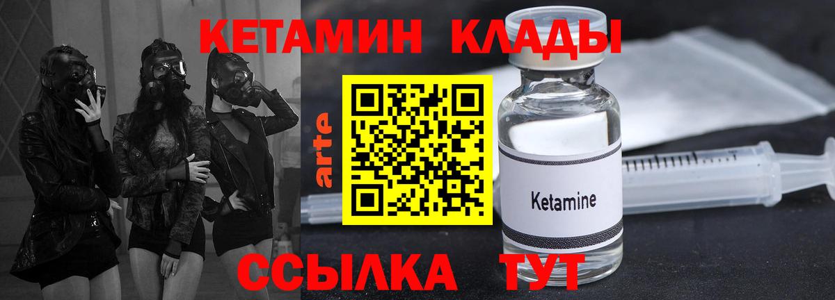 КЕТАМИН ketamine Зеленокумск