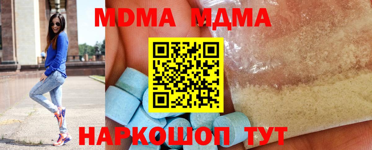 МДМА молли  MDMA VHQ  MDMA  Зеленокумск  Вход с VPN 