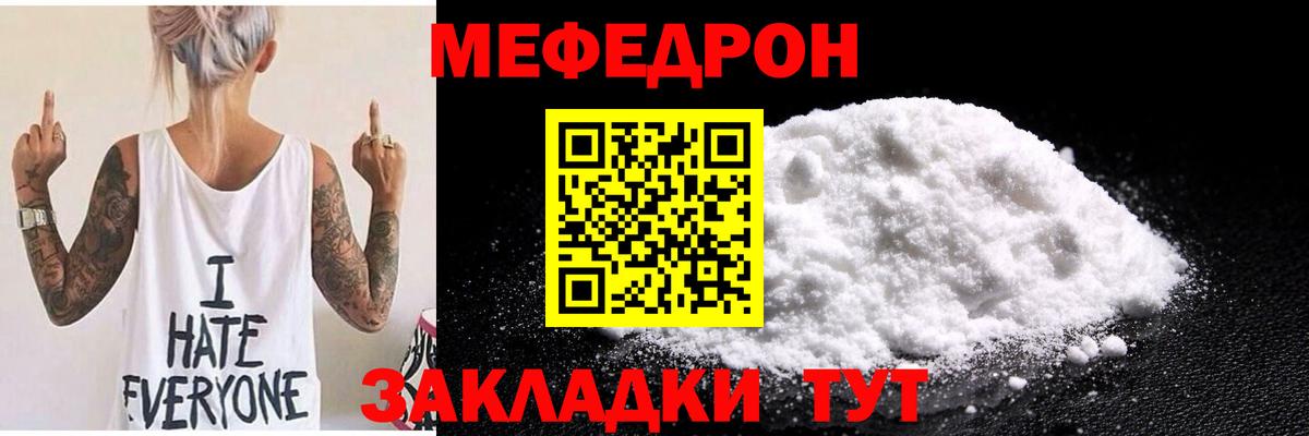 Мефедрон  Зеленокумск