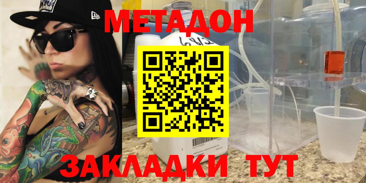 Зеленокумск  Метадон белоснежный  Вход с VPN  МЕТАДОН VHQ 