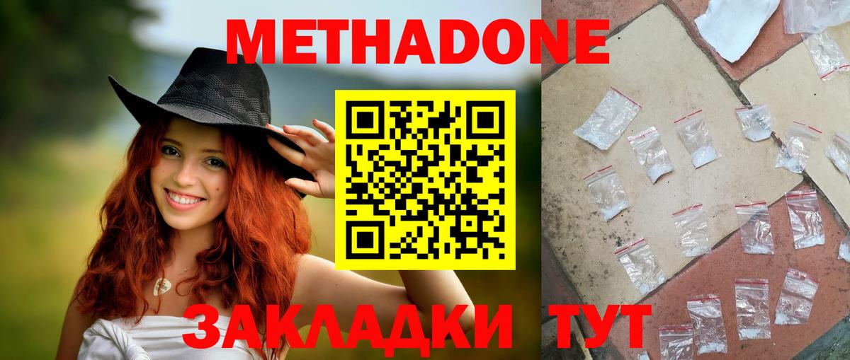 Метадон methadone Зеленокумск